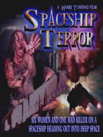 Корабль ужаса/Spaceship Terror