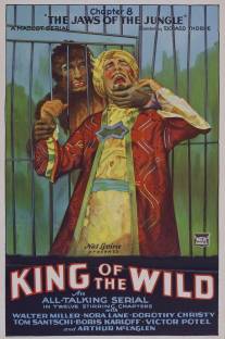 Король диких/King of the Wild (1931)