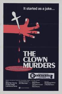 Кровавая шутка/Clown Murders, The (1976)