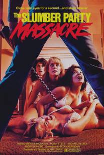 Кровавая вечеринка/Slumber Party Massacre, The