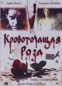 Кровоточащая роза/Bleeding Rose (2007)
