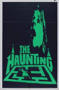 Логово Дьявола/Haunting, The (1963)