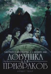 Ловушка для призраков/Spirit Trap (2005)