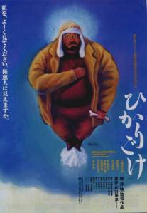 Люминесцентный мох/Hikarigoke (1992)