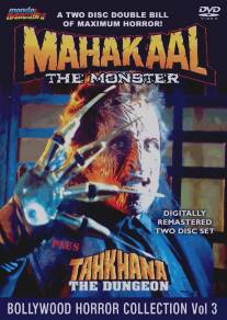 Махакаал/Mahakaal (1993)
