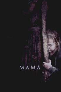 Мама/Mama (2013)