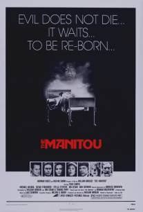 Маниту/Manitou, The
