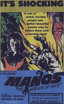 Манос: Руки судьбы/Manos: The Hands of Fate (1966)