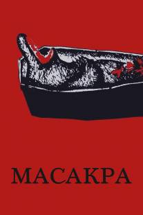 Масакра/Masakra (2010)