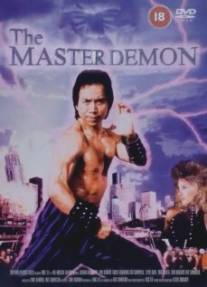 Мастер Демон/Master Demon, The