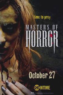Мастера ужасов/Masters of Horror (2005)