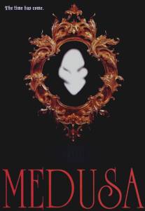 Медуза: Воскрешение медузы/Medusa (2015)