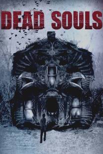 Мертвые души/Dead Souls (2012)