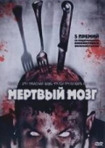 Мертвый мозг/Brain Dead (2007)