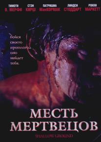 Месть мертвецов/Shallow Ground (2004)