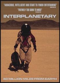 Межпланетная/Interplanetary