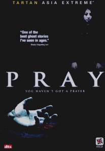 Молитва/Purei (2005)