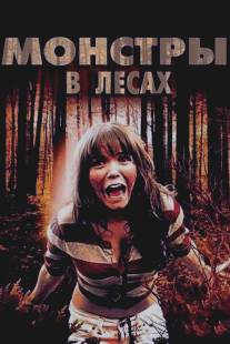 Монстры в лесах/Monsters in the Woods