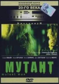 Мутант/Mutant Man