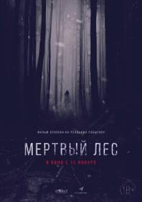 Мёртвый лес/Mertviy les (2014)