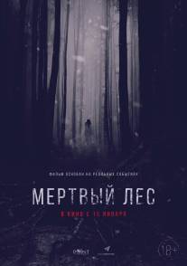 Мёртвый лес/Mertviy les