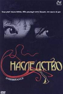 Наследство/Inheritance (2004)