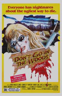 Не ходите в лес.. одни!/Don't Go in the Woods (1981)