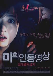 Не нажимай/Mi-hwak-in-dong-yeong-sang (2012)