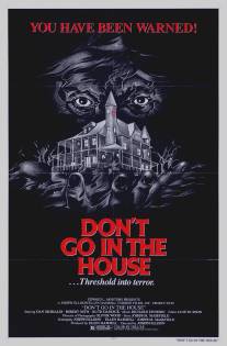 Не заходи в дом/Don't Go in the House (1979)