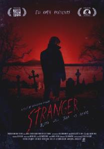Незнакомец/Stranger, The