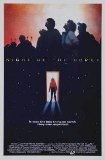 Ночь кометы/Night of the Comet (1984)