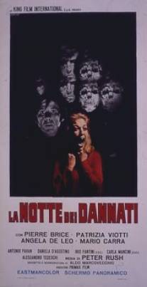 Ночь проклятых/La notte dei dannati (1971)