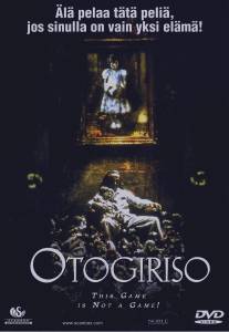 Обитель страха/Otogiriso (2001)