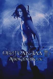 Обитель зла 2: Апокалипсис/Resident Evil: Apocalypse (2004)