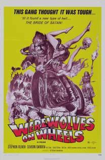 Оборотни на колесах/Werewolves on Wheels