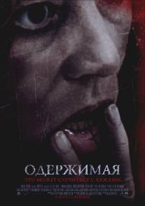 Одержимая/Devil Inside, The (2012)