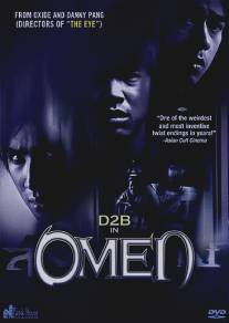 Омен/Sung horn (2003)