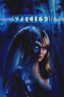 Особь 3/Species III (2004)