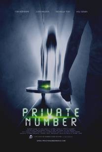 Отдельный номер/Private Number (2014)