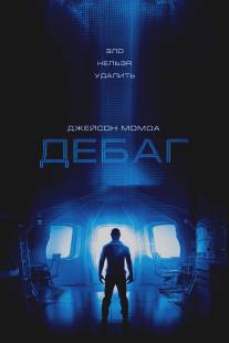 Отладка/Debug (2014)