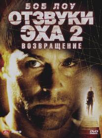 Отзвуки эха 2: Возвращение/Stir of Echoes: The Homecoming