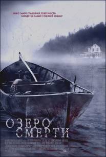 Озеро смерти/Lake Dead