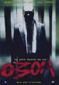 Озон/Ozone (1995)