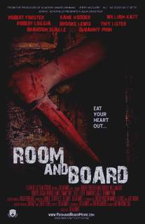 Пансион/Room and Board (2015)