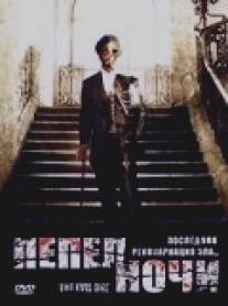 Пепел ночи/Evil One, The (2005)