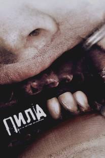 Пила 3/Saw III (2006)