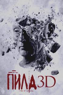 Пила 3D/Saw 3D (2010)