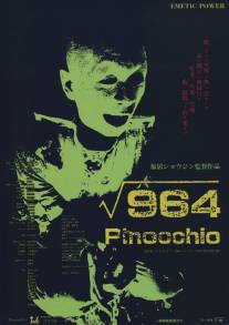 Пиноккио 964/964 Pinocchio (1991)