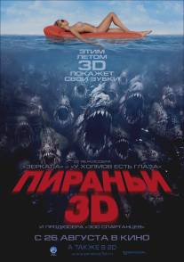 Пираньи 3D/Piranha 3D