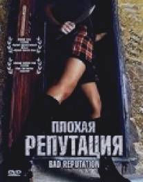 Плохая репутация/Bad Reputation (2005)